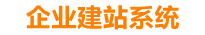黄山企业网站建设